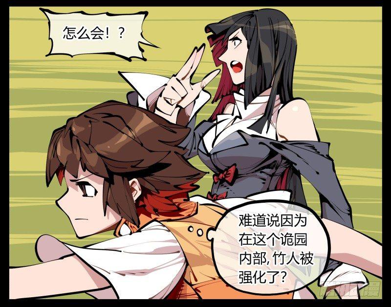 《诡园录》漫画最新章节十，贯心一掌免费下拉式在线观看章节第【8】张图片