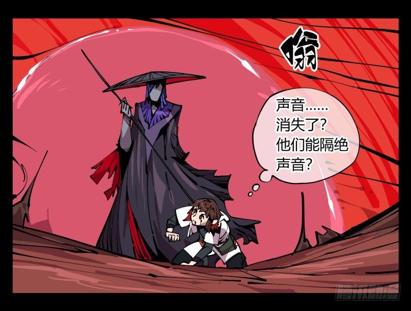 《诡园录》漫画最新章节九十二，啸鬼·噤鬼免费下拉式在线观看章节第【12】张图片