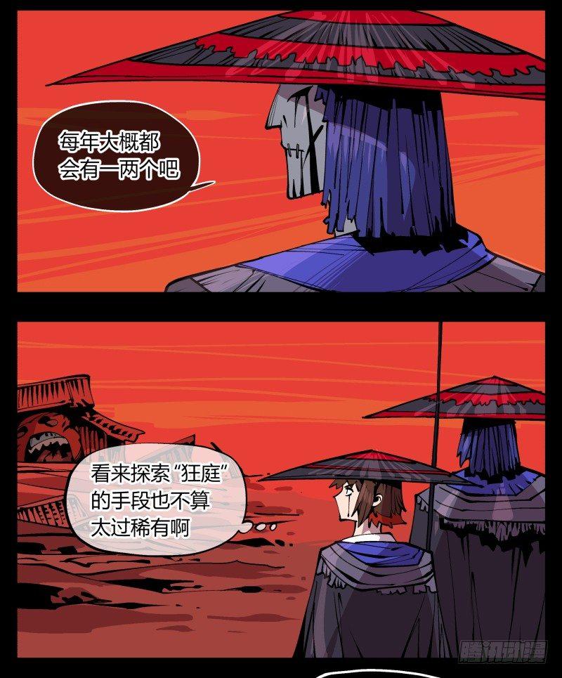 《诡园录》漫画最新章节九十二，啸鬼·噤鬼免费下拉式在线观看章节第【35】张图片