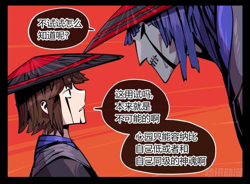 《诡园录》漫画最新章节九十二，啸鬼·噤鬼免费下拉式在线观看章节第【43】张图片