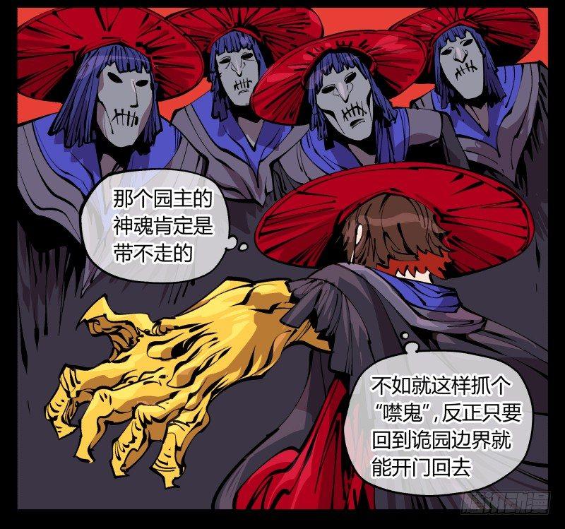 《诡园录》漫画最新章节九十三，无尽炼狱免费下拉式在线观看章节第【10】张图片