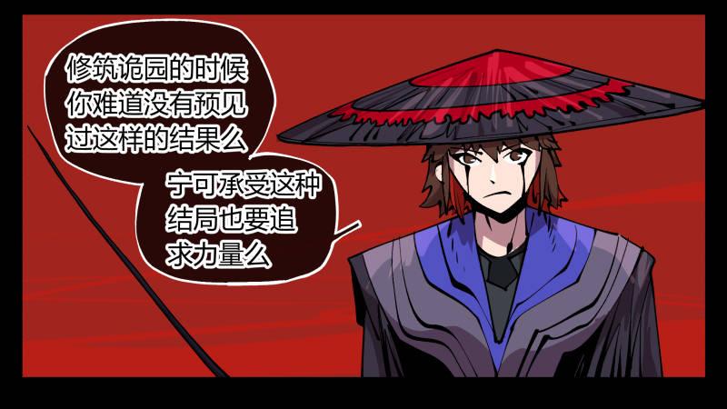 《诡园录》漫画最新章节九十三，无尽炼狱免费下拉式在线观看章节第【26】张图片