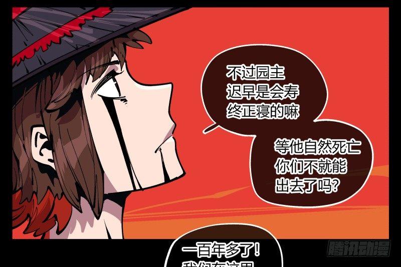 《诡园录》漫画最新章节九十三，无尽炼狱免费下拉式在线观看章节第【4】张图片