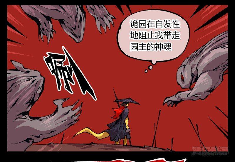 《诡园录》漫画最新章节九十三，无尽炼狱免费下拉式在线观看章节第【44】张图片