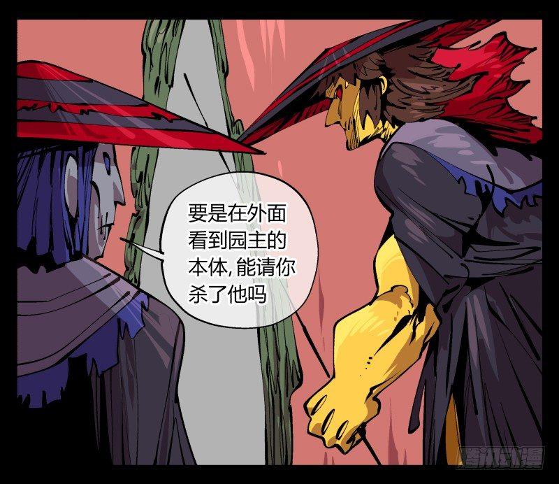 《诡园录》漫画最新章节九十四，污染免费下拉式在线观看章节第【21】张图片