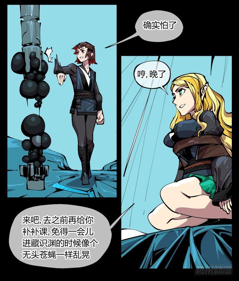 《诡园录》漫画最新章节九十六，镜湖祠免费下拉式在线观看章节第【21】张图片