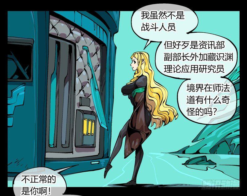 《诡园录》漫画最新章节九十七，封魂符的用法免费下拉式在线观看章节第【1】张图片