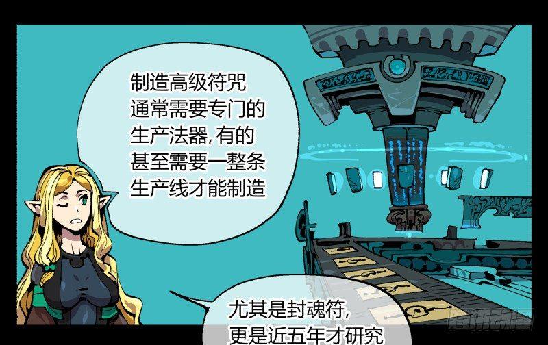 《诡园录》漫画最新章节九十七，封魂符的用法免费下拉式在线观看章节第【10】张图片