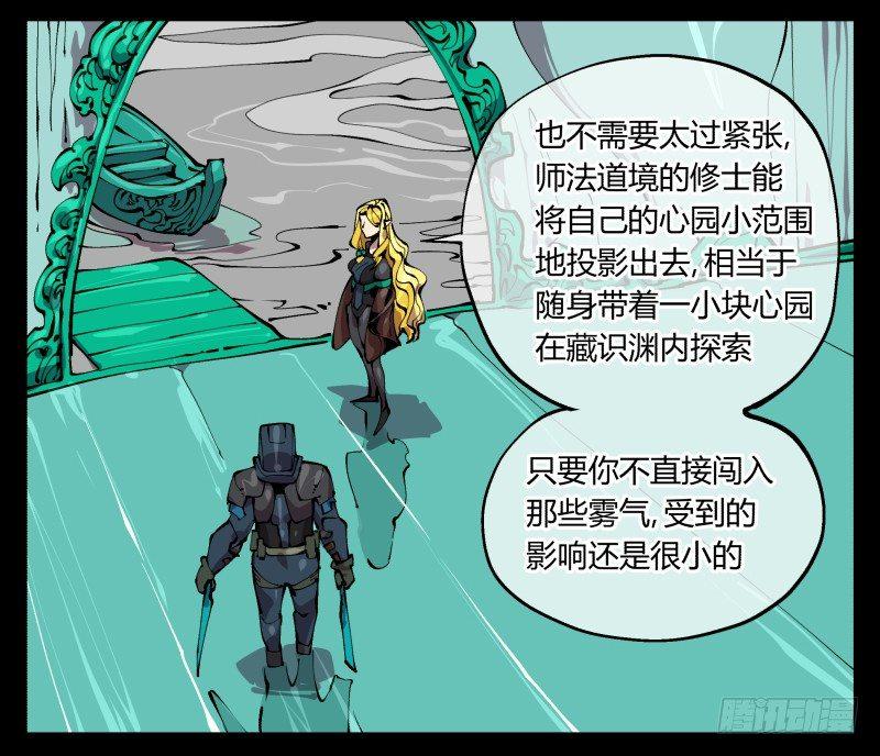 《诡园录》漫画最新章节九十七，封魂符的用法免费下拉式在线观看章节第【22】张图片