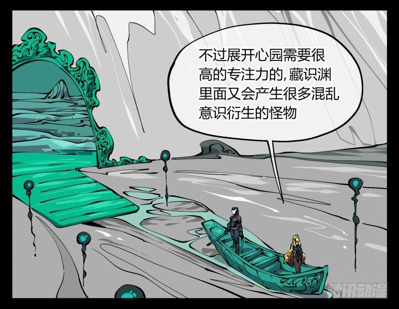 《诡园录》漫画最新章节九十七，封魂符的用法免费下拉式在线观看章节第【23】张图片