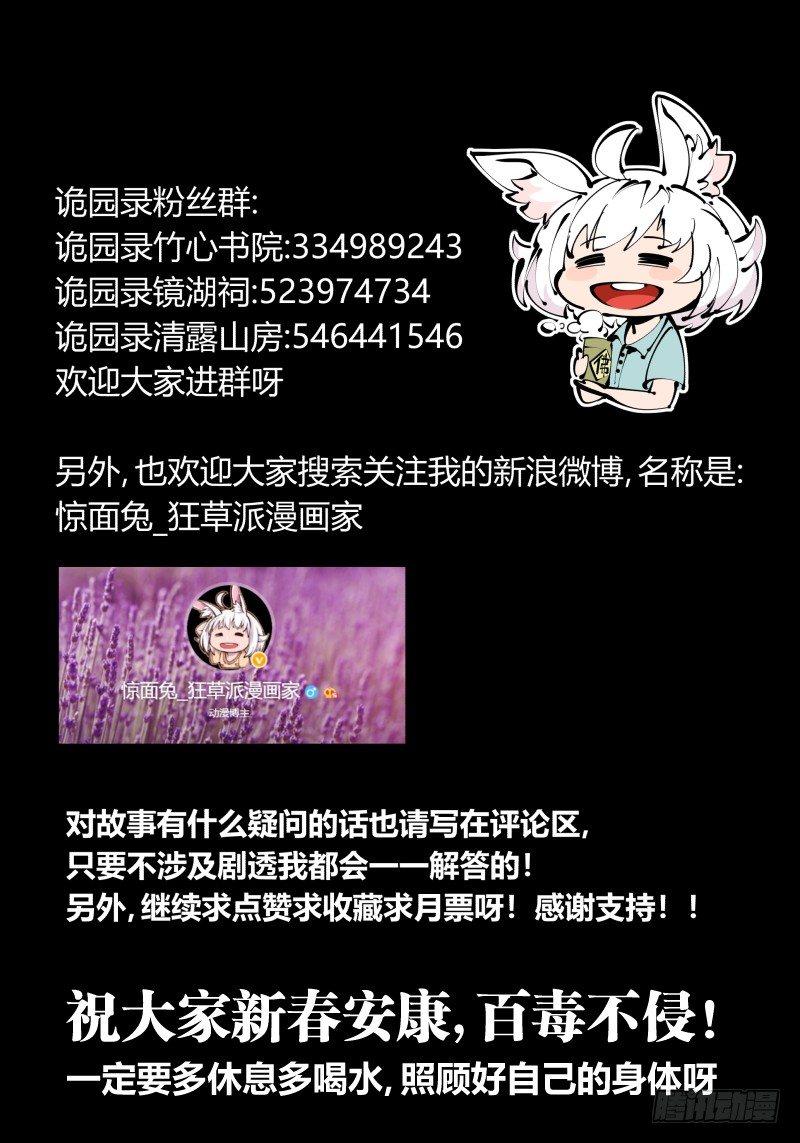 《诡园录》漫画最新章节九十七，封魂符的用法免费下拉式在线观看章节第【37】张图片