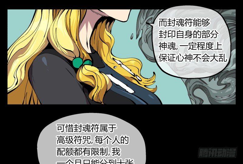 《诡园录》漫画最新章节九十七，封魂符的用法免费下拉式在线观看章节第【7】张图片