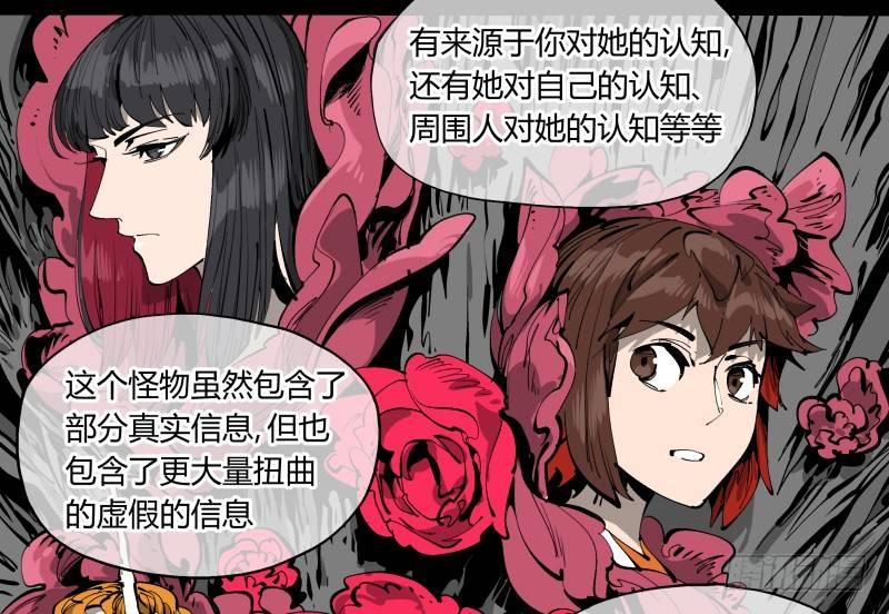 《诡园录》漫画最新章节一百，缝合怪免费下拉式在线观看章节第【8】张图片