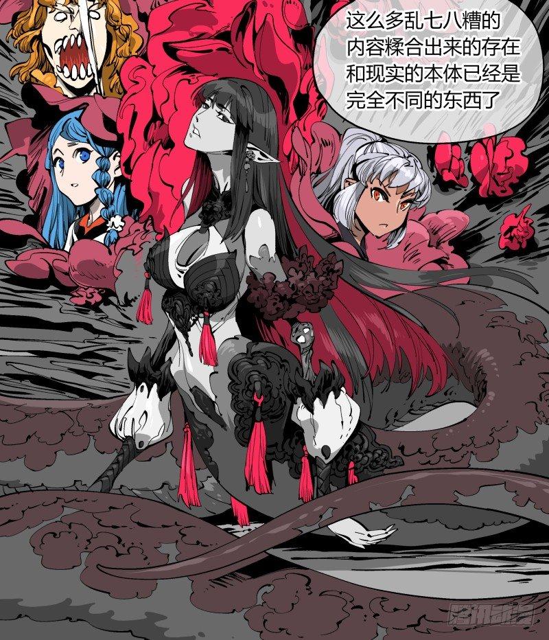 《诡园录》漫画最新章节一百，缝合怪免费下拉式在线观看章节第【9】张图片