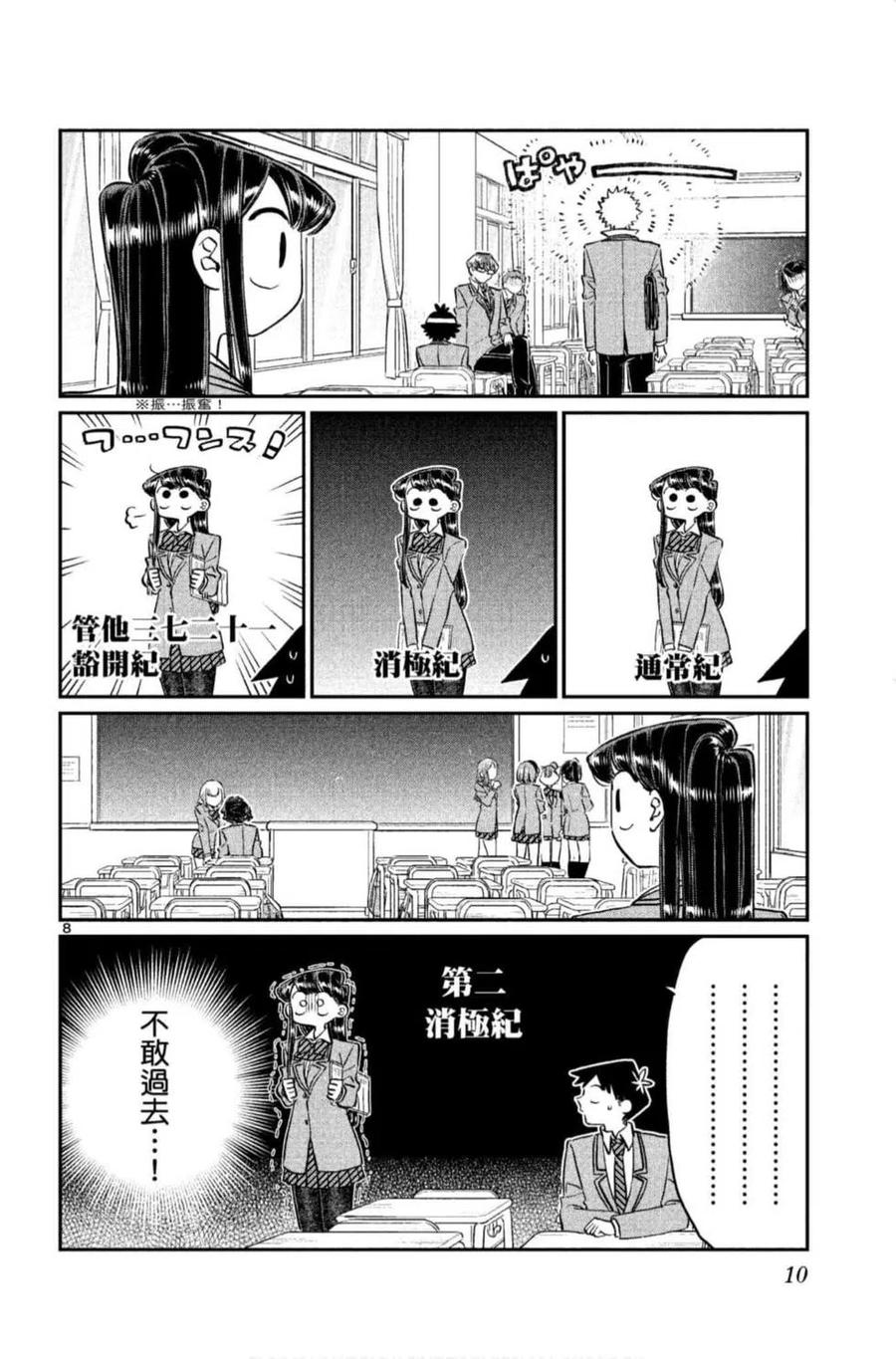 《古见同学是沟通鲁蛇。》漫画最新章节第09卷免费下拉式在线观看章节第【11】张图片