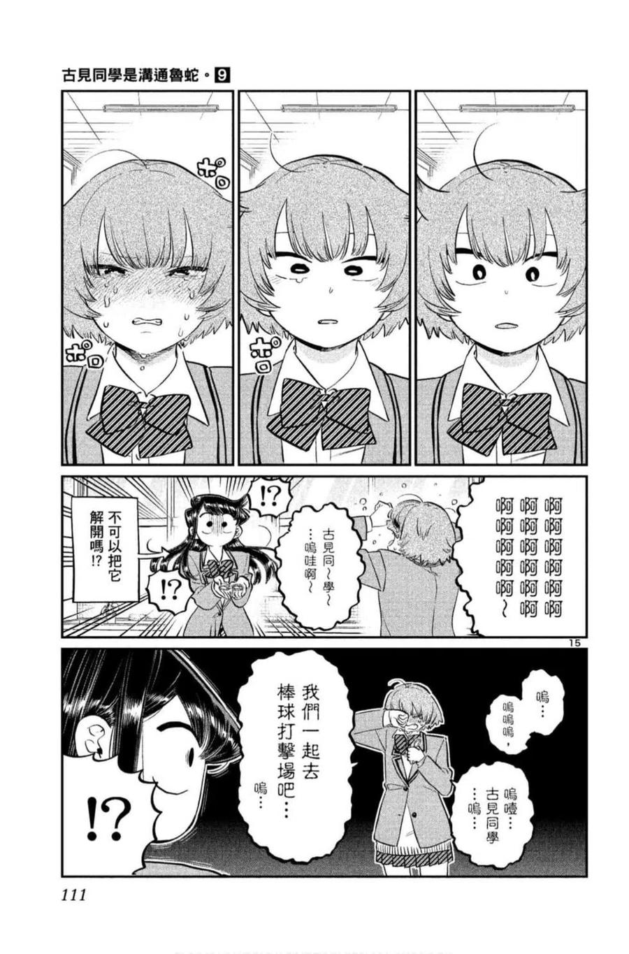 《古见同学是沟通鲁蛇。》漫画最新章节第09卷免费下拉式在线观看章节第【112】张图片