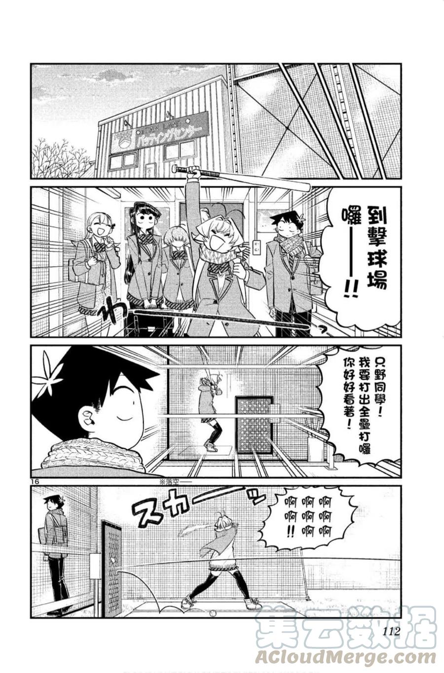 《古见同学是沟通鲁蛇。》漫画最新章节第09卷免费下拉式在线观看章节第【113】张图片