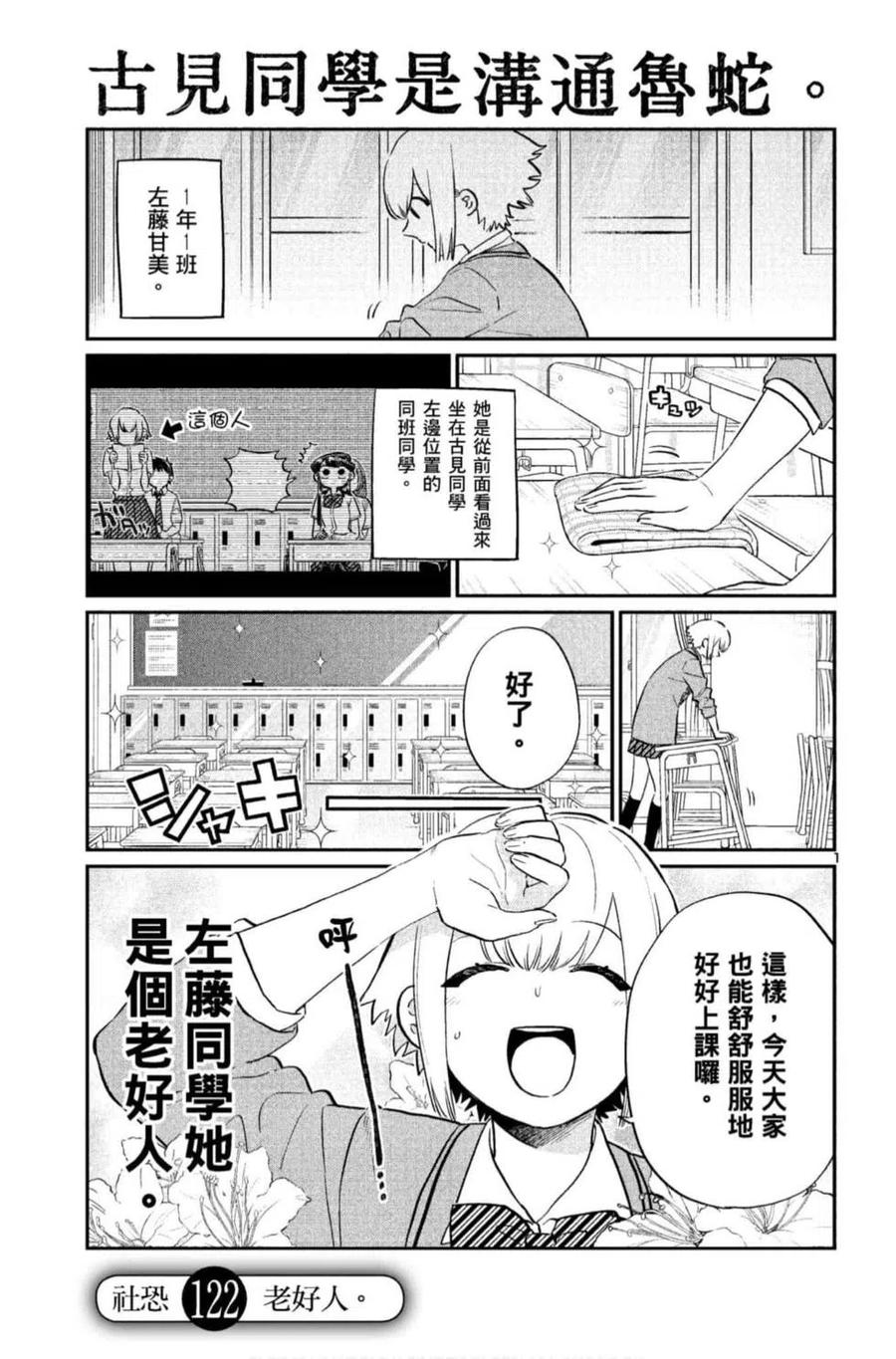 《古见同学是沟通鲁蛇。》漫画最新章节第09卷免费下拉式在线观看章节第【116】张图片