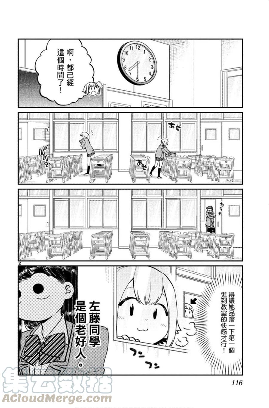 《古见同学是沟通鲁蛇。》漫画最新章节第09卷免费下拉式在线观看章节第【117】张图片