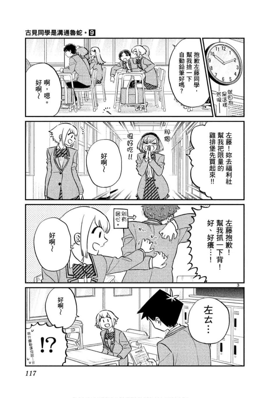 《古见同学是沟通鲁蛇。》漫画最新章节第09卷免费下拉式在线观看章节第【118】张图片