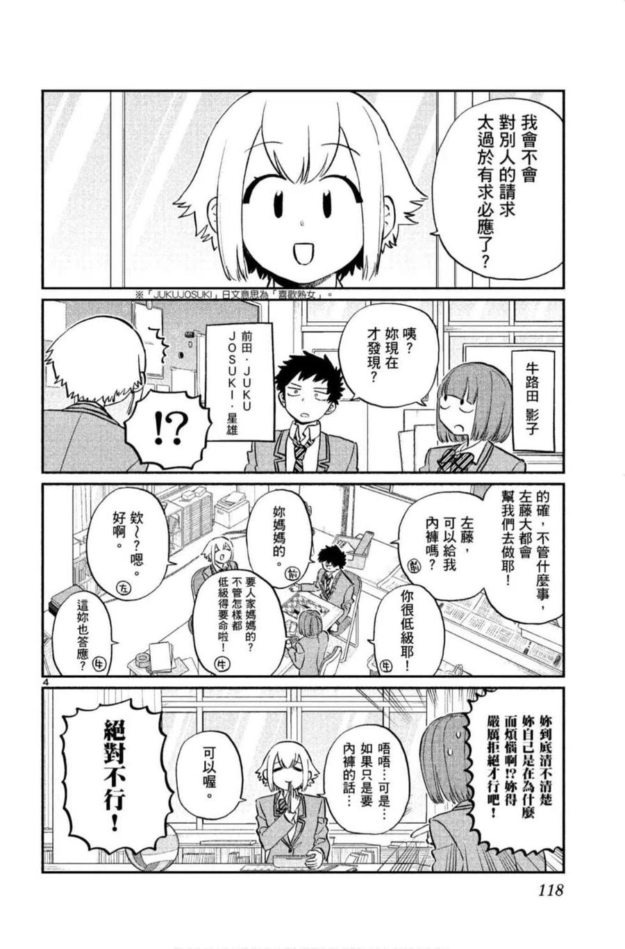 《古见同学是沟通鲁蛇。》漫画最新章节第09卷免费下拉式在线观看章节第【119】张图片