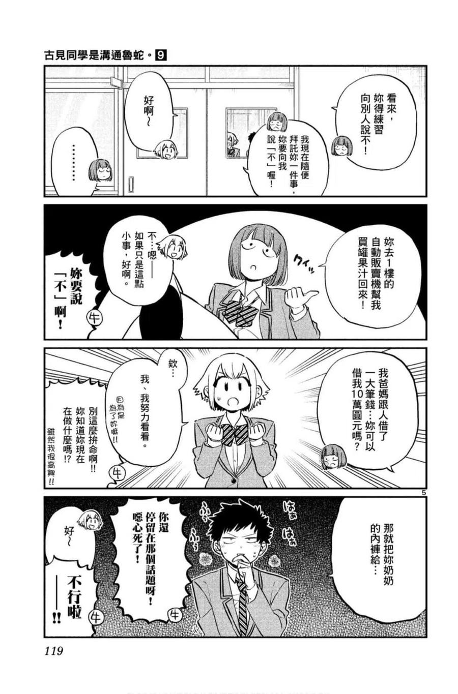 《古见同学是沟通鲁蛇。》漫画最新章节第09卷免费下拉式在线观看章节第【120】张图片