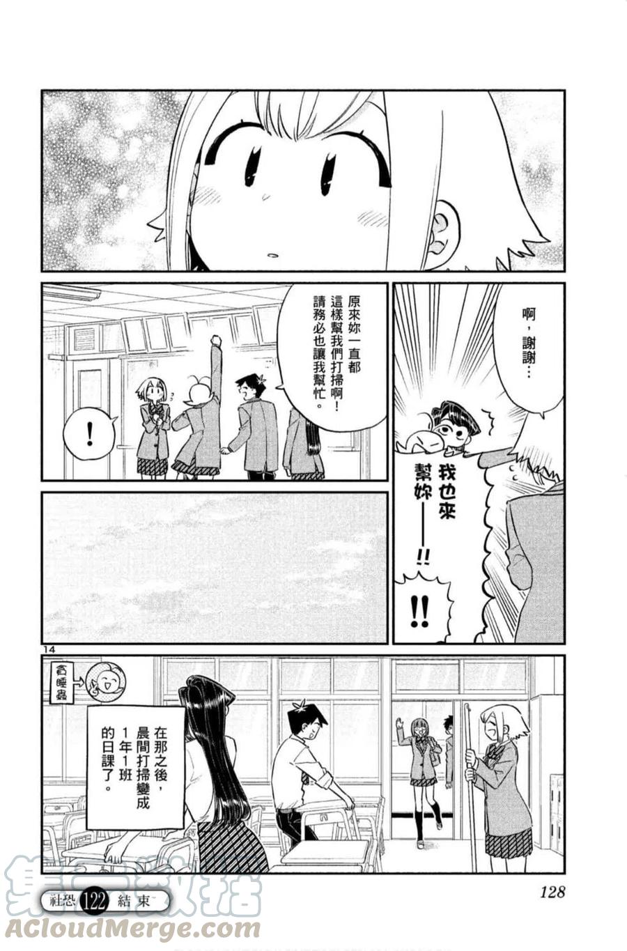 《古见同学是沟通鲁蛇。》漫画最新章节第09卷免费下拉式在线观看章节第【129】张图片