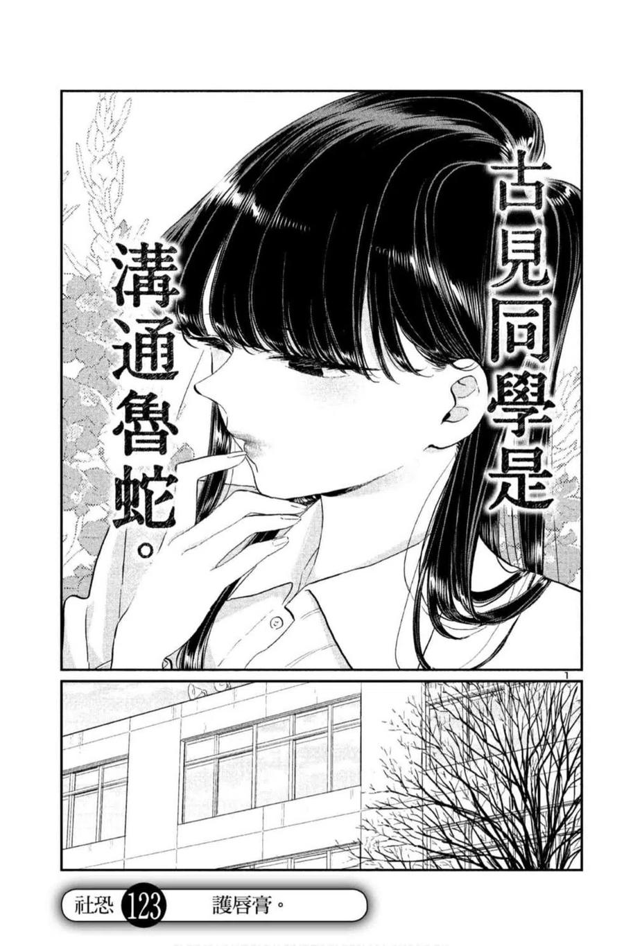 《古见同学是沟通鲁蛇。》漫画最新章节第09卷免费下拉式在线观看章节第【130】张图片