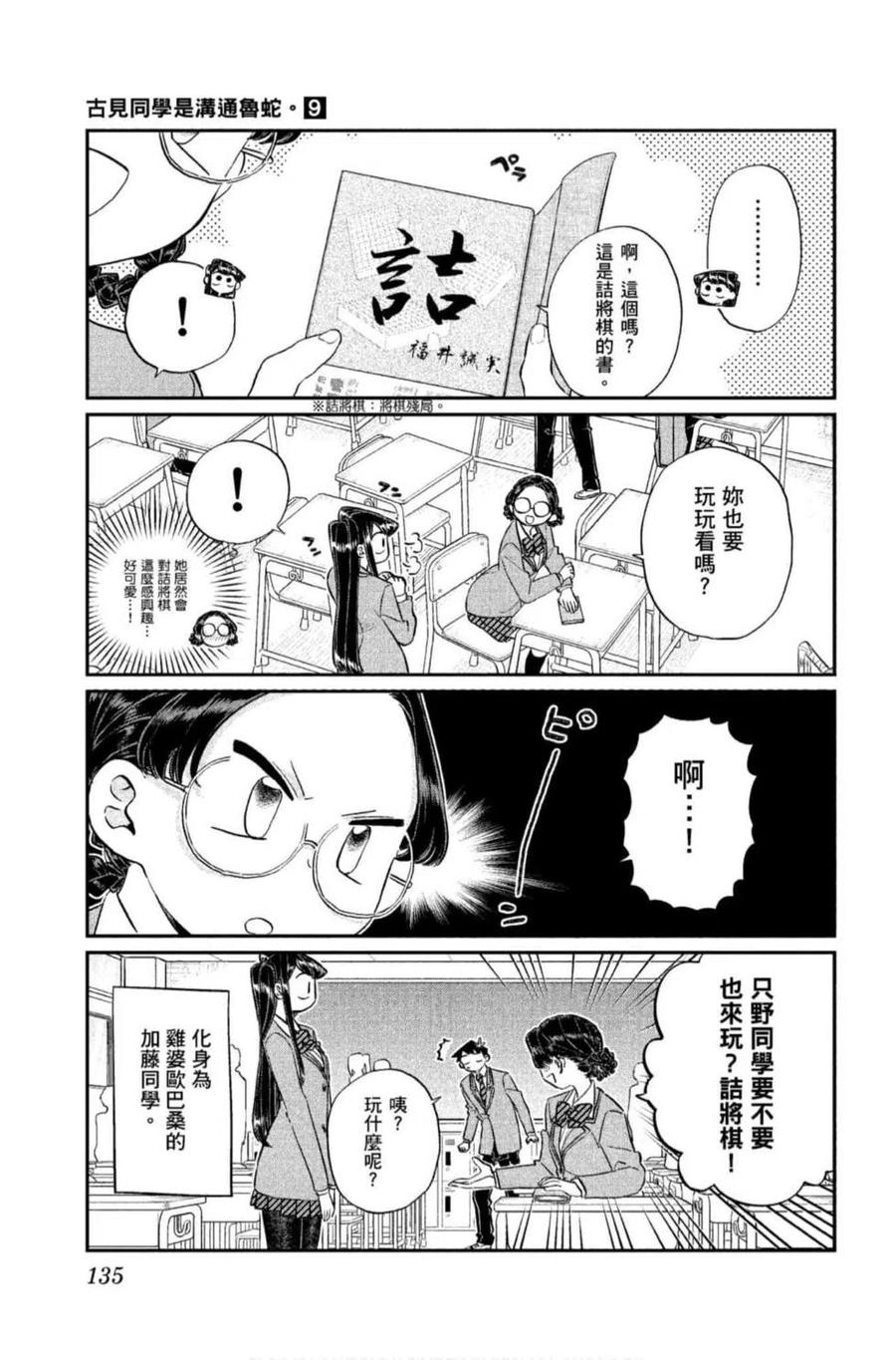 《古见同学是沟通鲁蛇。》漫画最新章节第09卷免费下拉式在线观看章节第【136】张图片