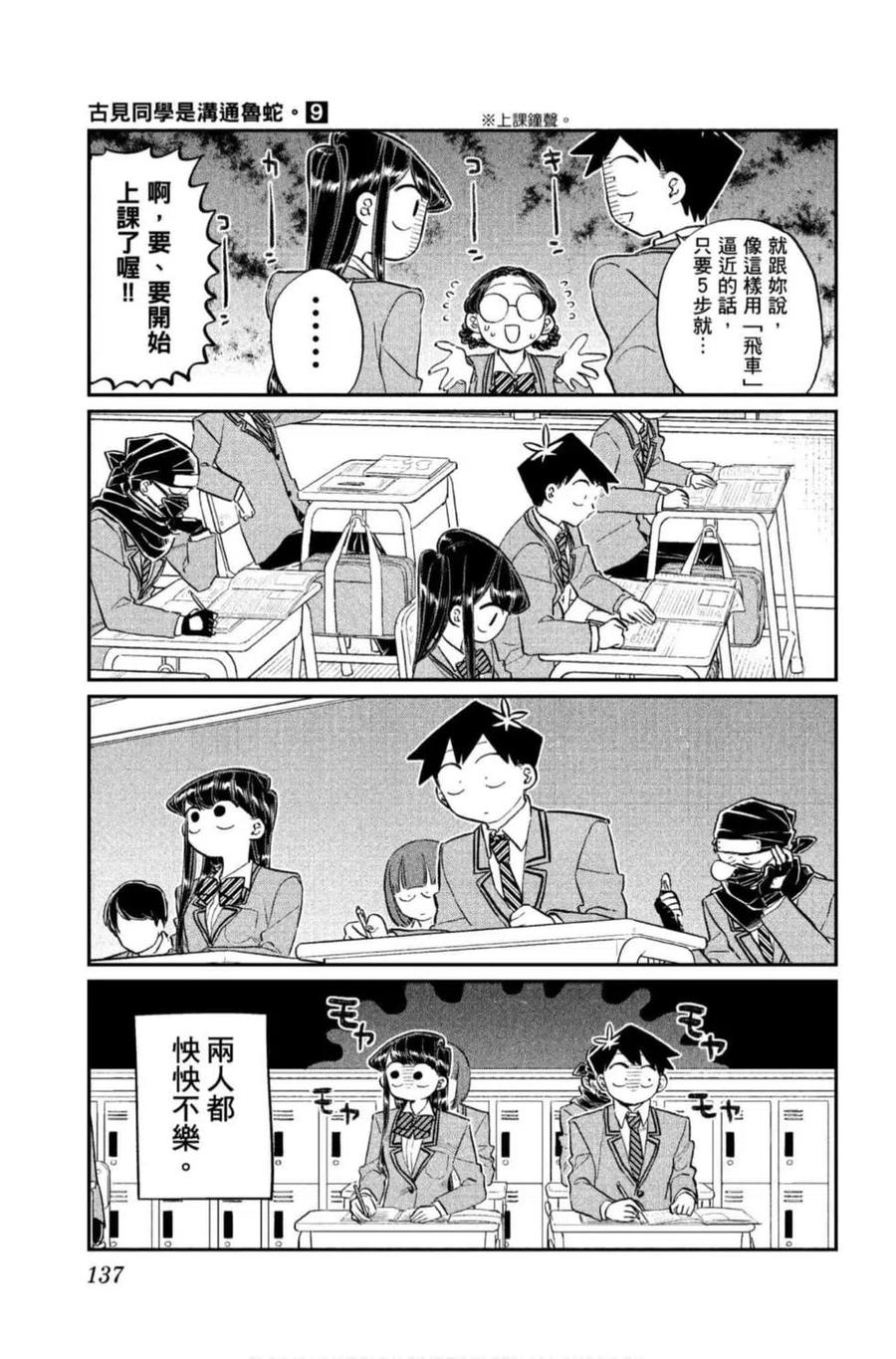 《古见同学是沟通鲁蛇。》漫画最新章节第09卷免费下拉式在线观看章节第【138】张图片