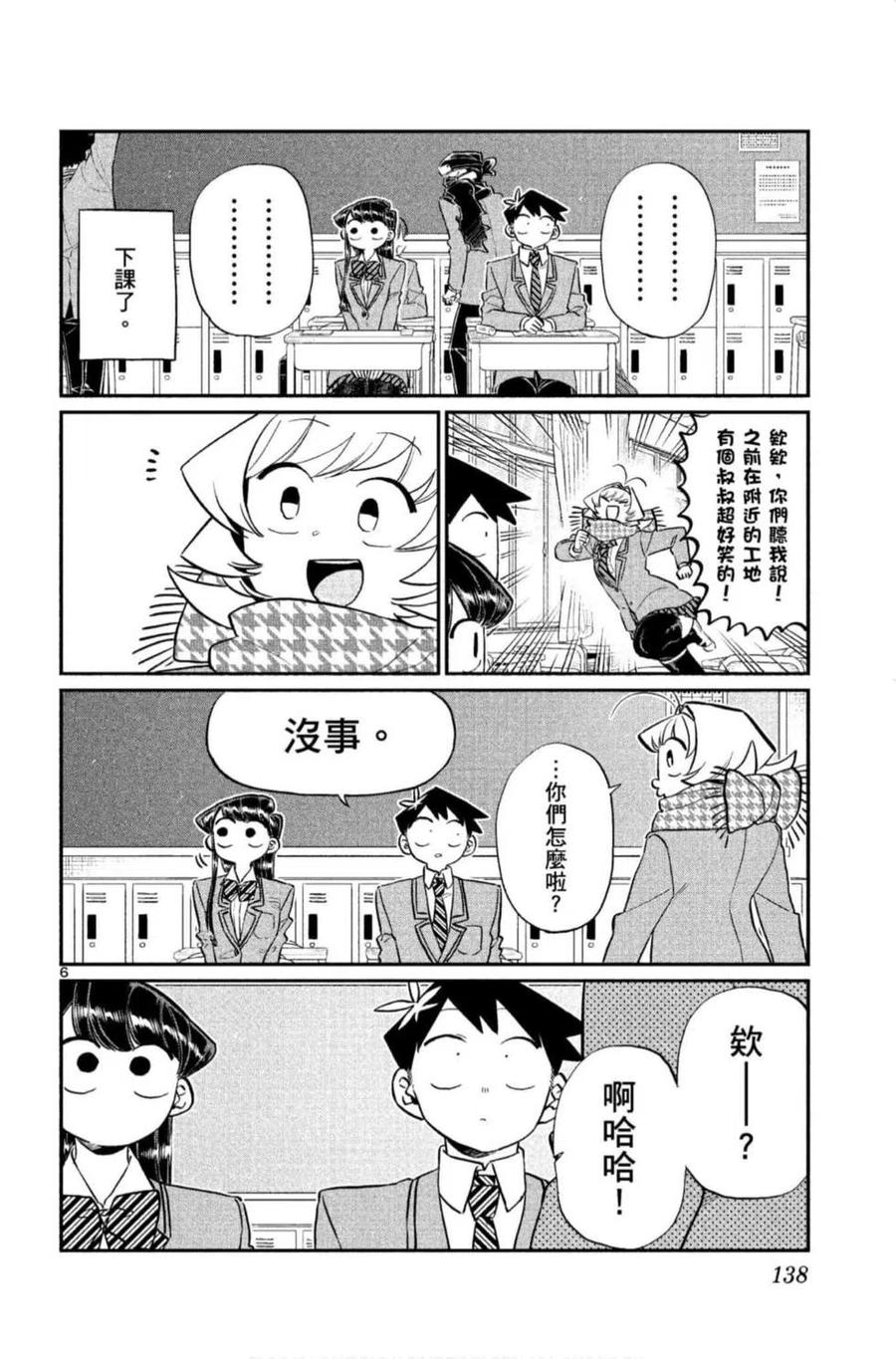 《古见同学是沟通鲁蛇。》漫画最新章节第09卷免费下拉式在线观看章节第【139】张图片