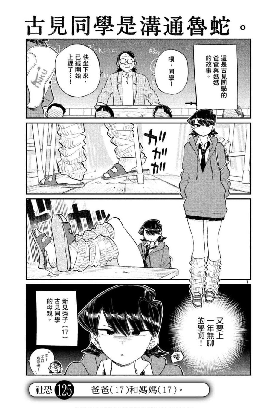 《古见同学是沟通鲁蛇。》漫画最新章节第09卷免费下拉式在线观看章节第【142】张图片