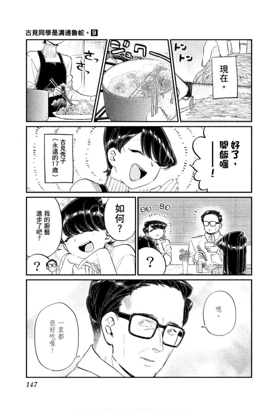 《古见同学是沟通鲁蛇。》漫画最新章节第09卷免费下拉式在线观看章节第【148】张图片