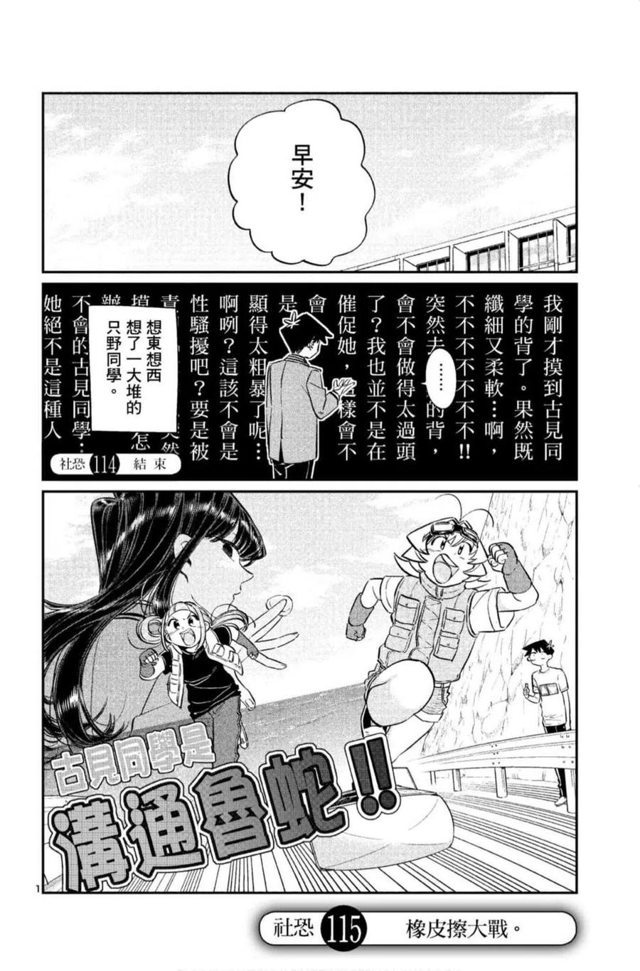 《古见同学是沟通鲁蛇。》漫画最新章节第09卷免费下拉式在线观看章节第【15】张图片