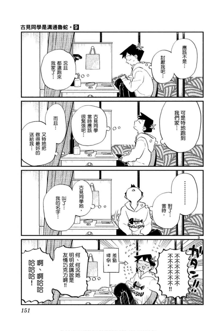 《古见同学是沟通鲁蛇。》漫画最新章节第09卷免费下拉式在线观看章节第【152】张图片