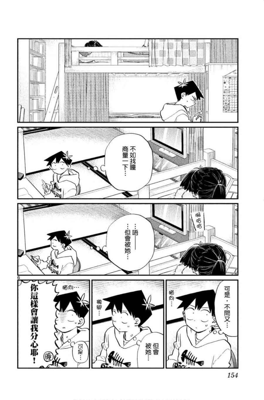 《古见同学是沟通鲁蛇。》漫画最新章节第09卷免费下拉式在线观看章节第【155】张图片