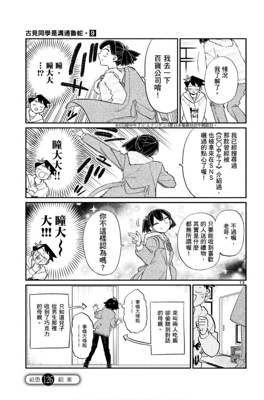 《古见同学是沟通鲁蛇。》漫画最新章节第09卷免费下拉式在线观看章节第【162】张图片