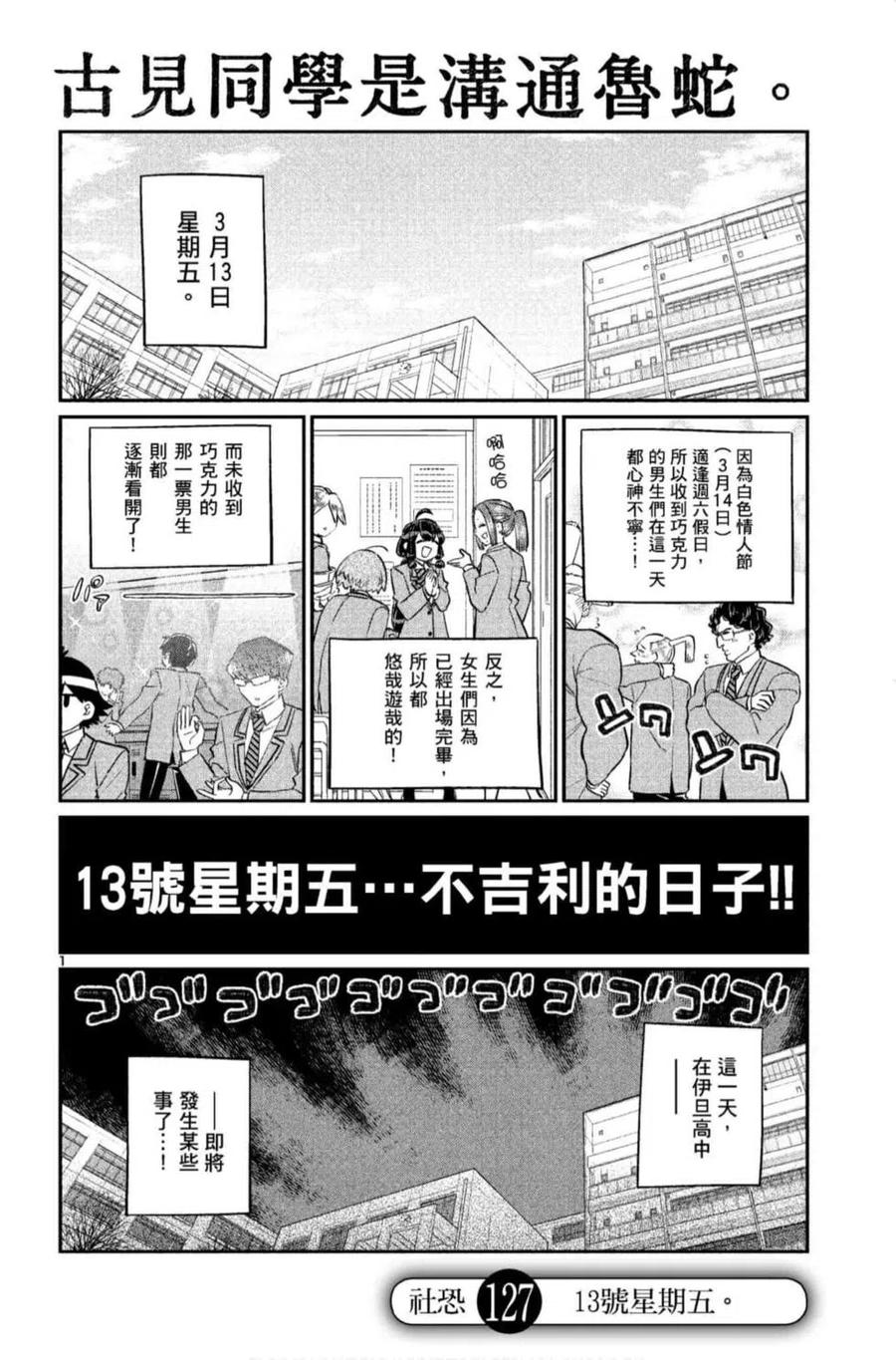 《古见同学是沟通鲁蛇。》漫画最新章节第09卷免费下拉式在线观看章节第【163】张图片