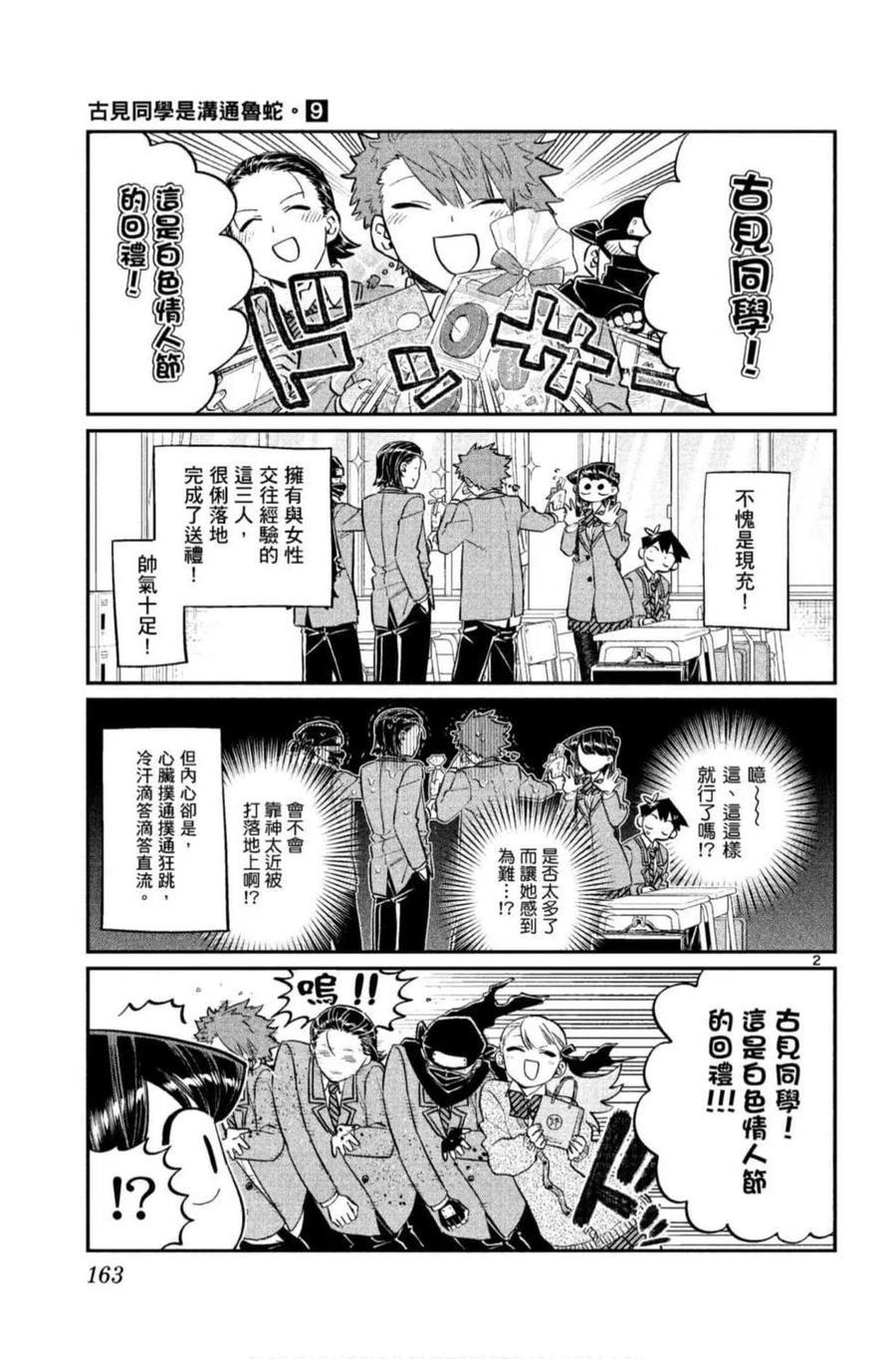 《古见同学是沟通鲁蛇。》漫画最新章节第09卷免费下拉式在线观看章节第【164】张图片