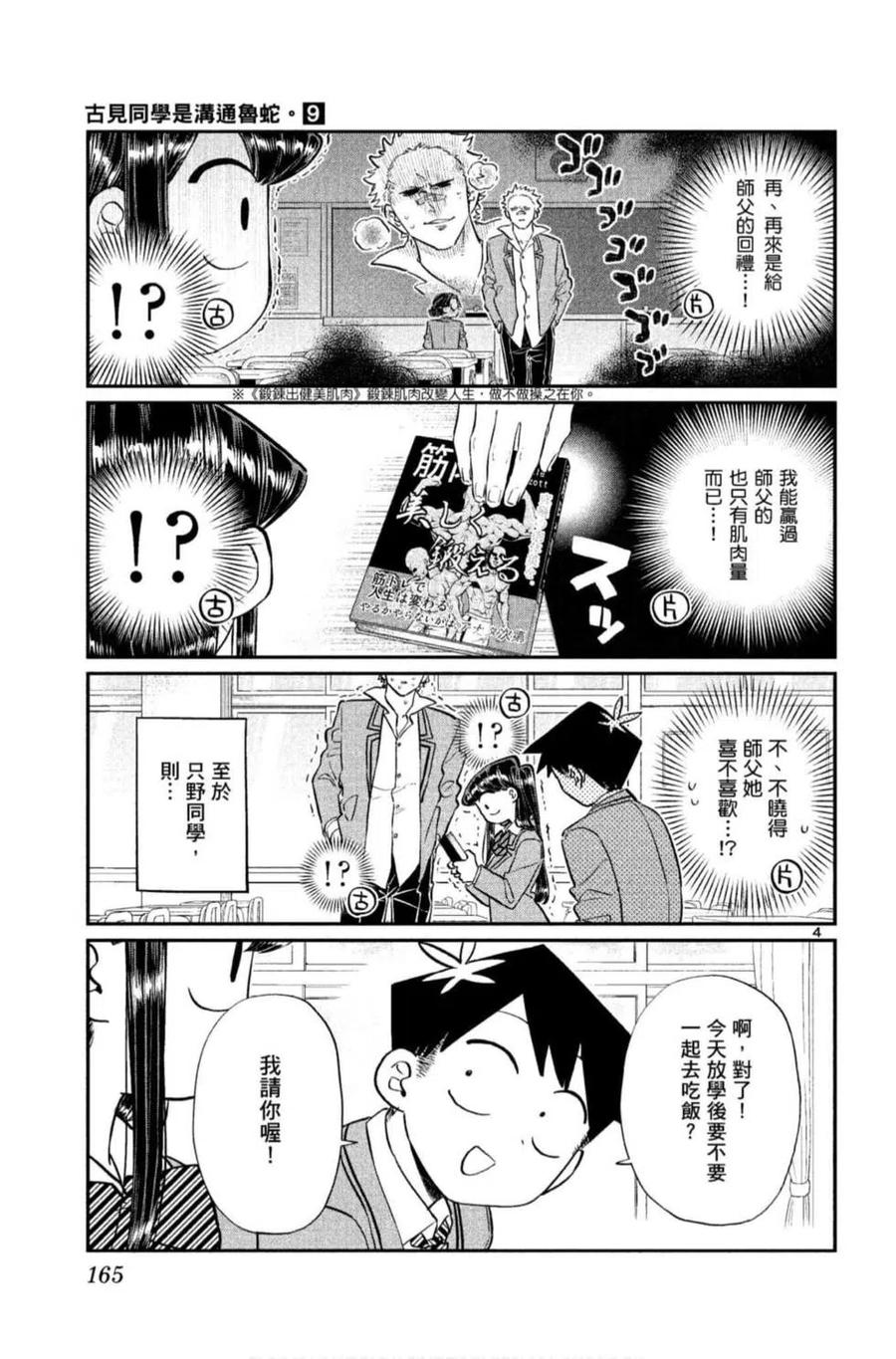 《古见同学是沟通鲁蛇。》漫画最新章节第09卷免费下拉式在线观看章节第【166】张图片