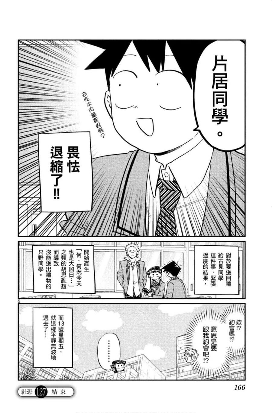 《古见同学是沟通鲁蛇。》漫画最新章节第09卷免费下拉式在线观看章节第【167】张图片