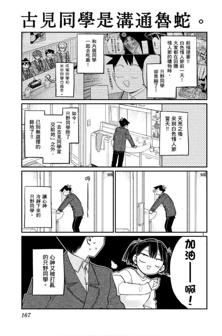 《古见同学是沟通鲁蛇。》漫画最新章节第09卷免费下拉式在线观看章节第【168】张图片