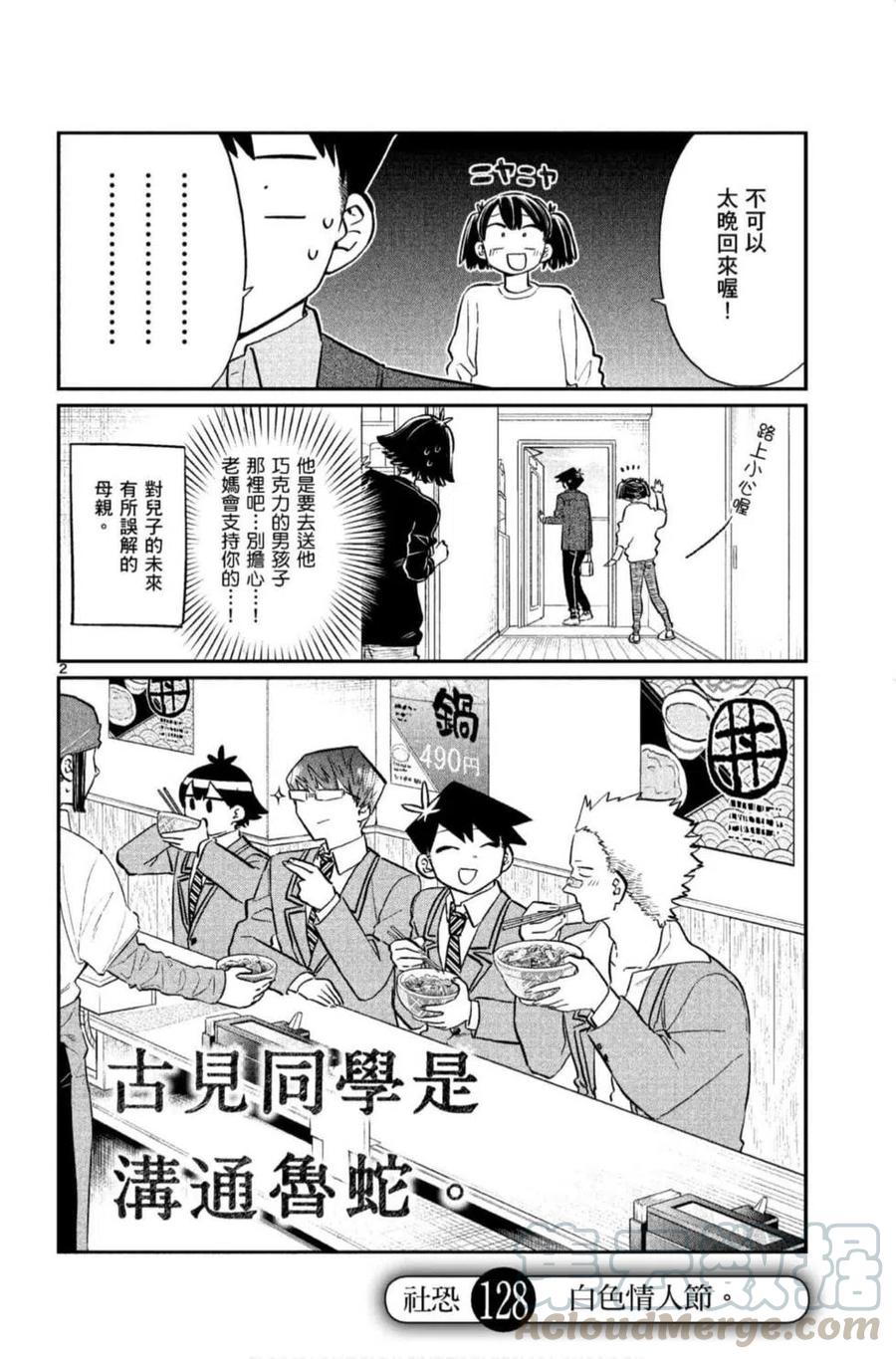 《古见同学是沟通鲁蛇。》漫画最新章节第09卷免费下拉式在线观看章节第【169】张图片