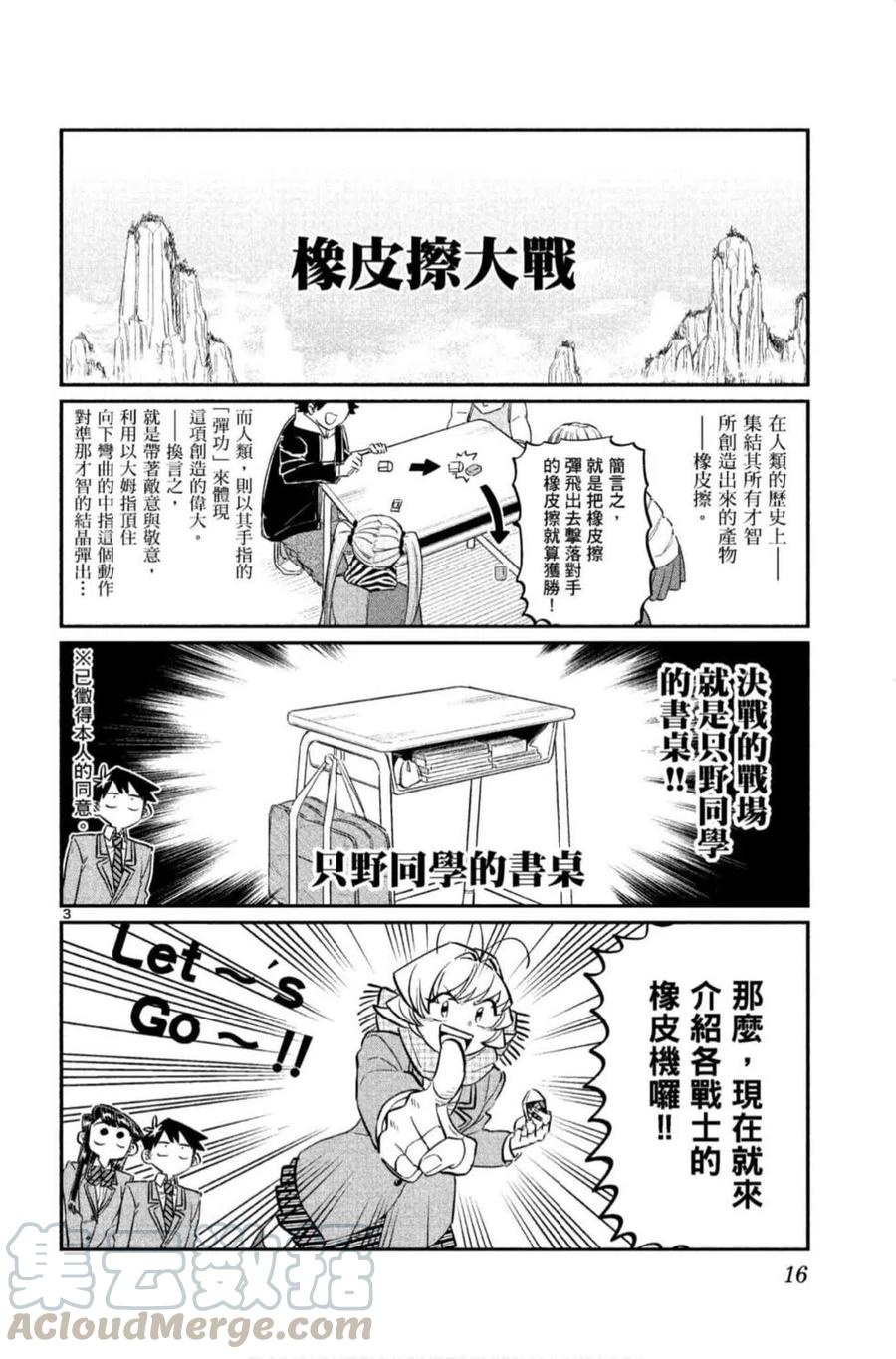 《古见同学是沟通鲁蛇。》漫画最新章节第09卷免费下拉式在线观看章节第【17】张图片