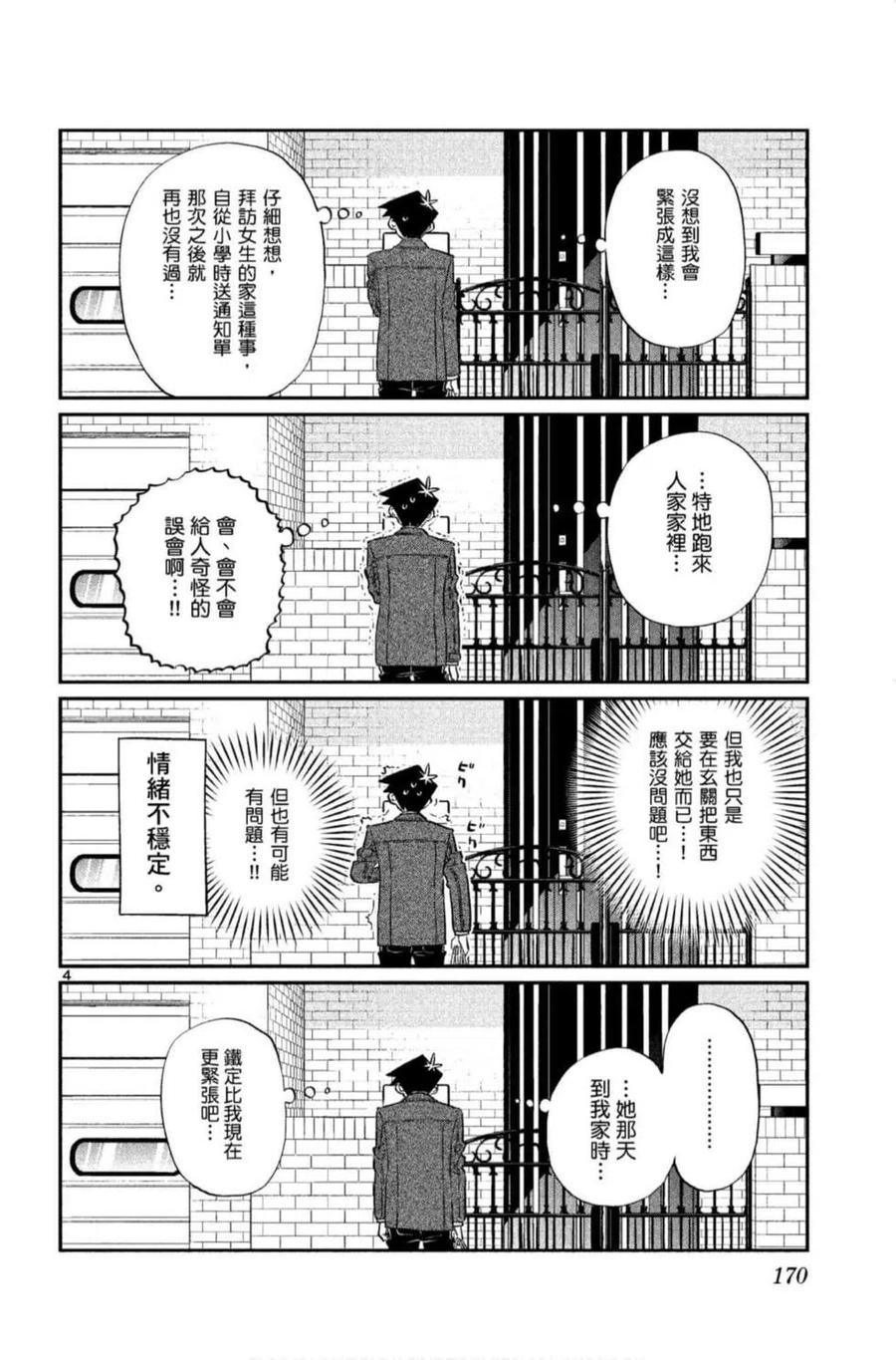 《古见同学是沟通鲁蛇。》漫画最新章节第09卷免费下拉式在线观看章节第【171】张图片