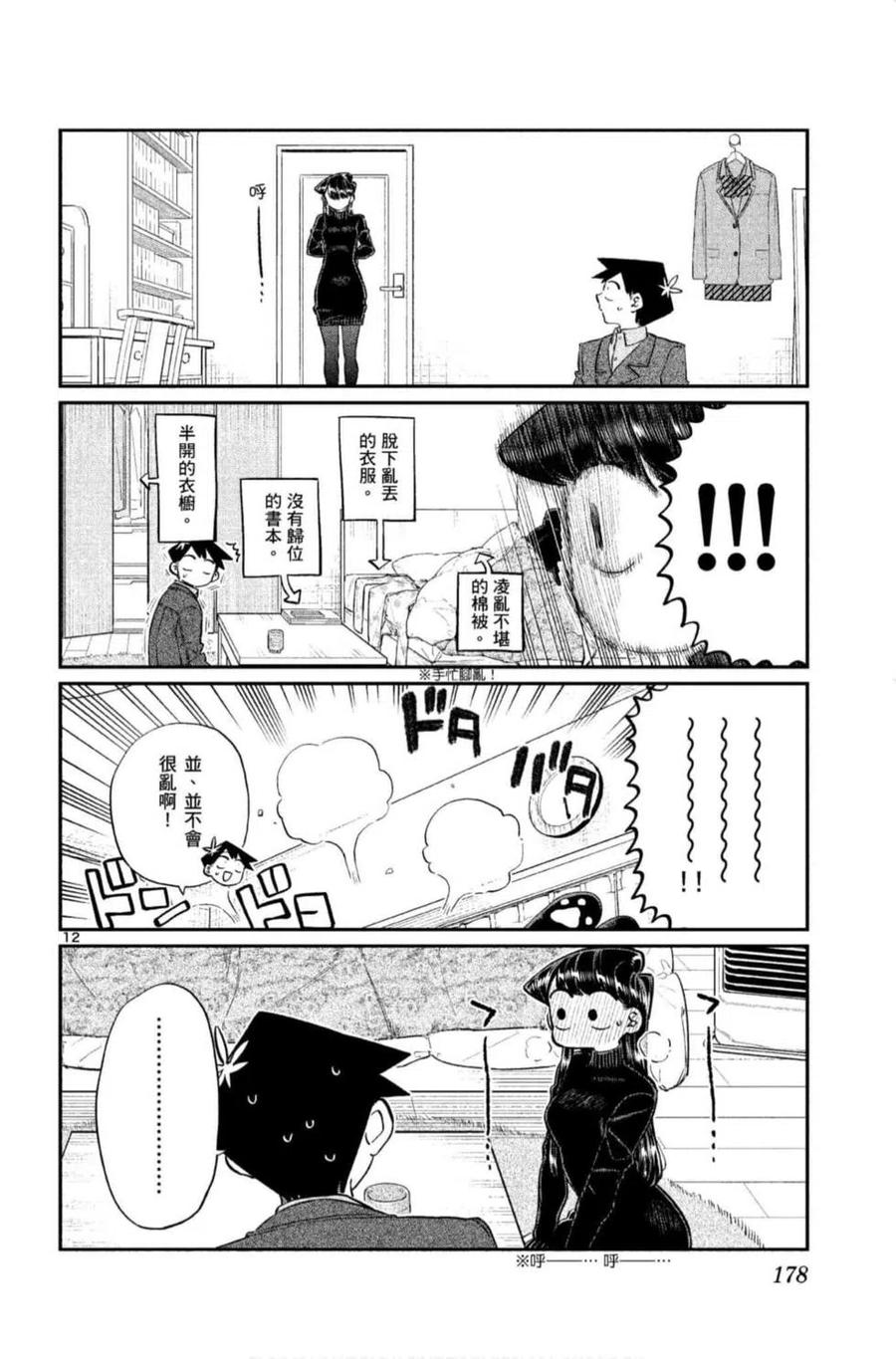 《古见同学是沟通鲁蛇。》漫画最新章节第09卷免费下拉式在线观看章节第【179】张图片