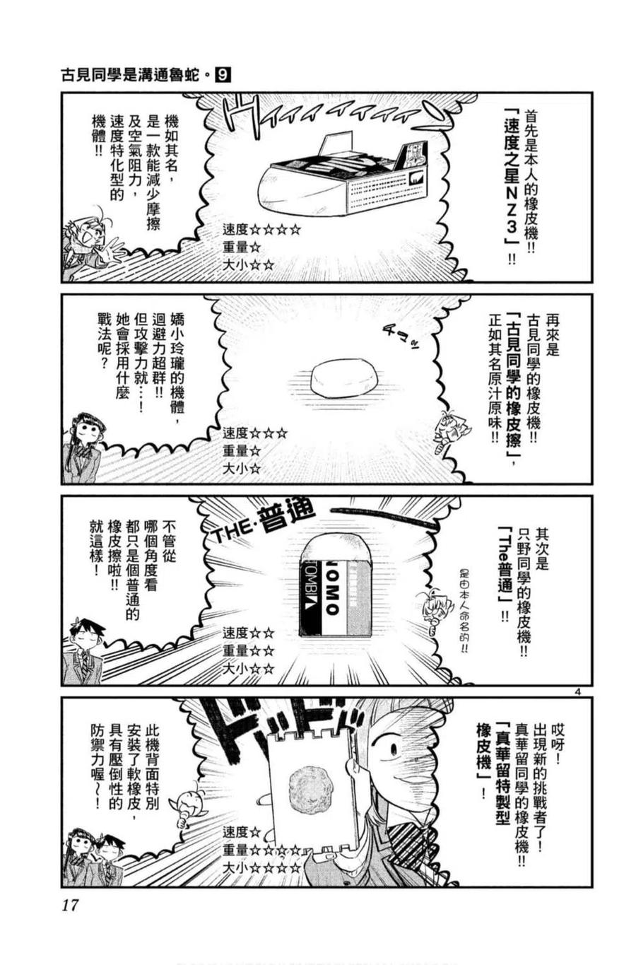 《古见同学是沟通鲁蛇。》漫画最新章节第09卷免费下拉式在线观看章节第【18】张图片