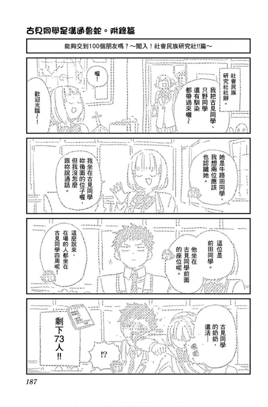 《古见同学是沟通鲁蛇。》漫画最新章节第09卷免费下拉式在线观看章节第【188】张图片