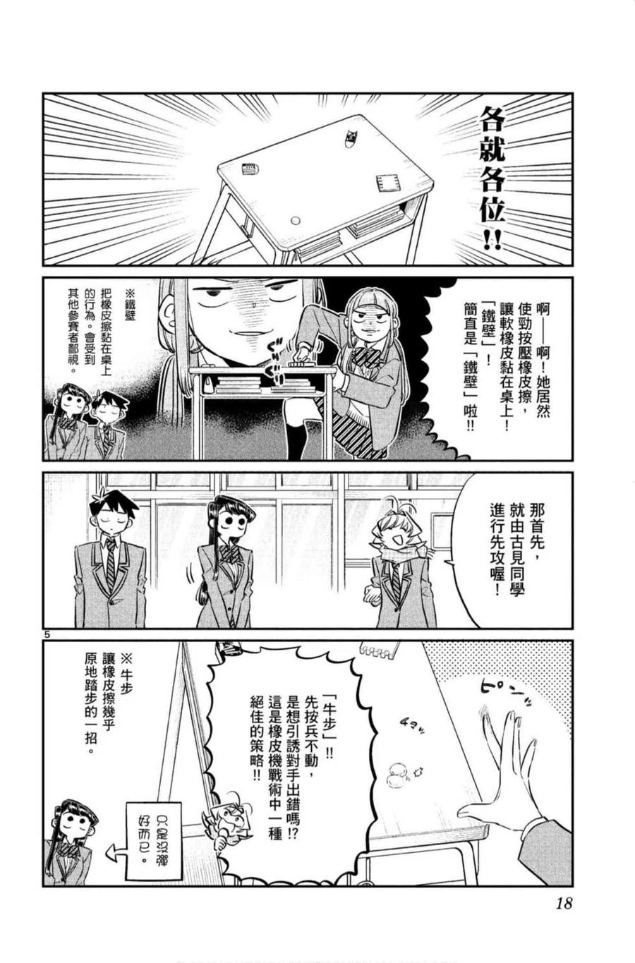 《古见同学是沟通鲁蛇。》漫画最新章节第09卷免费下拉式在线观看章节第【19】张图片