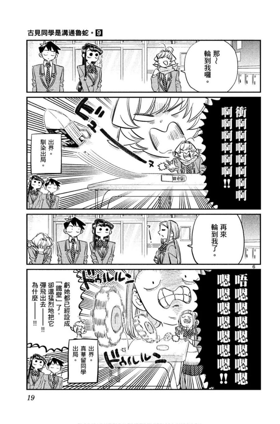 《古见同学是沟通鲁蛇。》漫画最新章节第09卷免费下拉式在线观看章节第【20】张图片